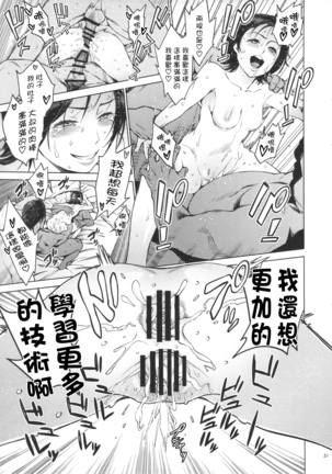 Akarui Mirai THE BITCHES 2 Page #20