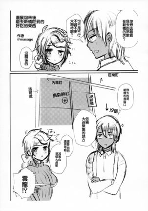 Last Dance wa Teitoku to Page #27