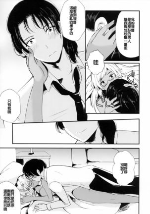 Last Dance wa Teitoku to Page #16