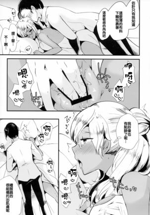 Last Dance wa Teitoku to Page #14