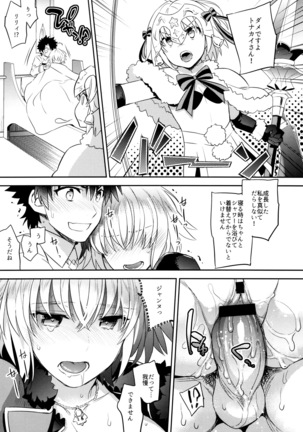 C9-32 Jeanne Alter-chan to Hatsujou - Page 17