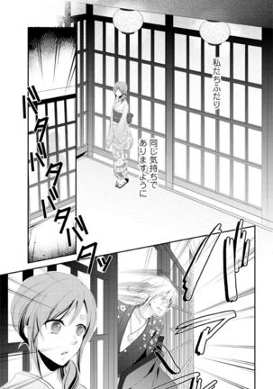 逆転吉原 高尾編（The Men of Yoshiwara） - Page 14