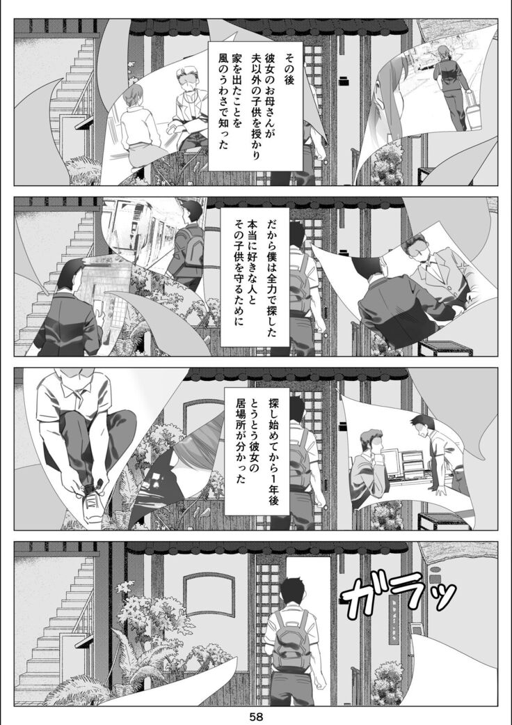 Boku to Kanojo no Okaa-san to Hito Natsu no Koi no Owari Kouhen