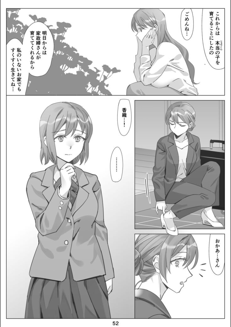 Boku to Kanojo no Okaa-san to Hito Natsu no Koi no Owari Kouhen