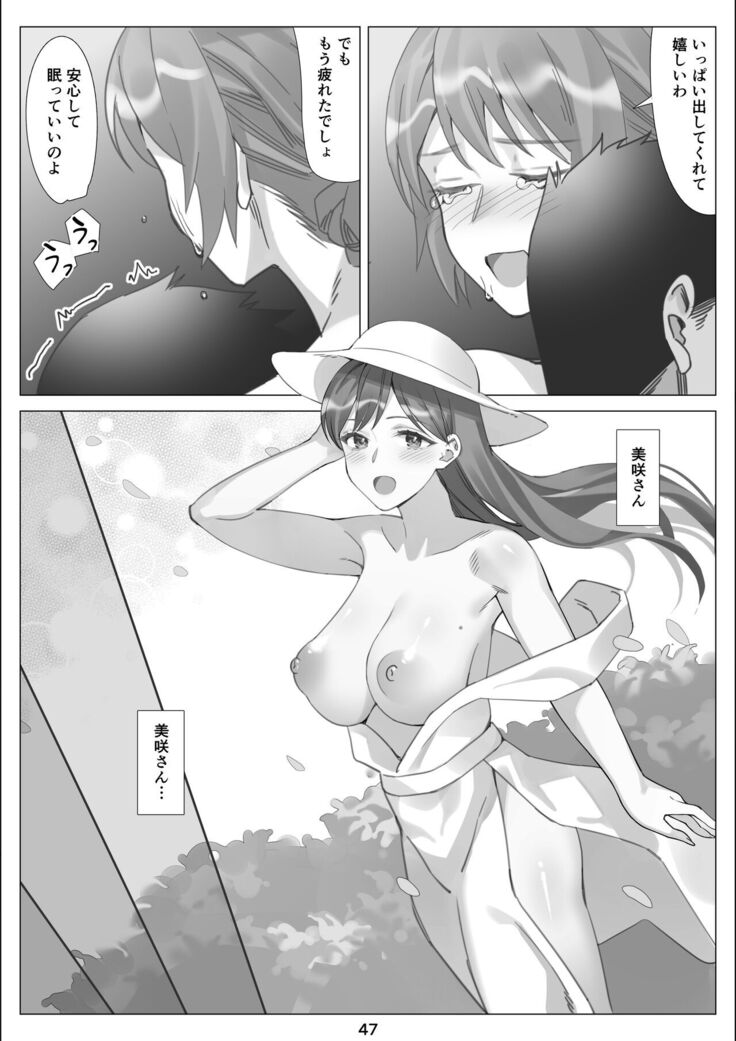 Boku to Kanojo no Okaa-san to Hito Natsu no Koi no Owari Kouhen