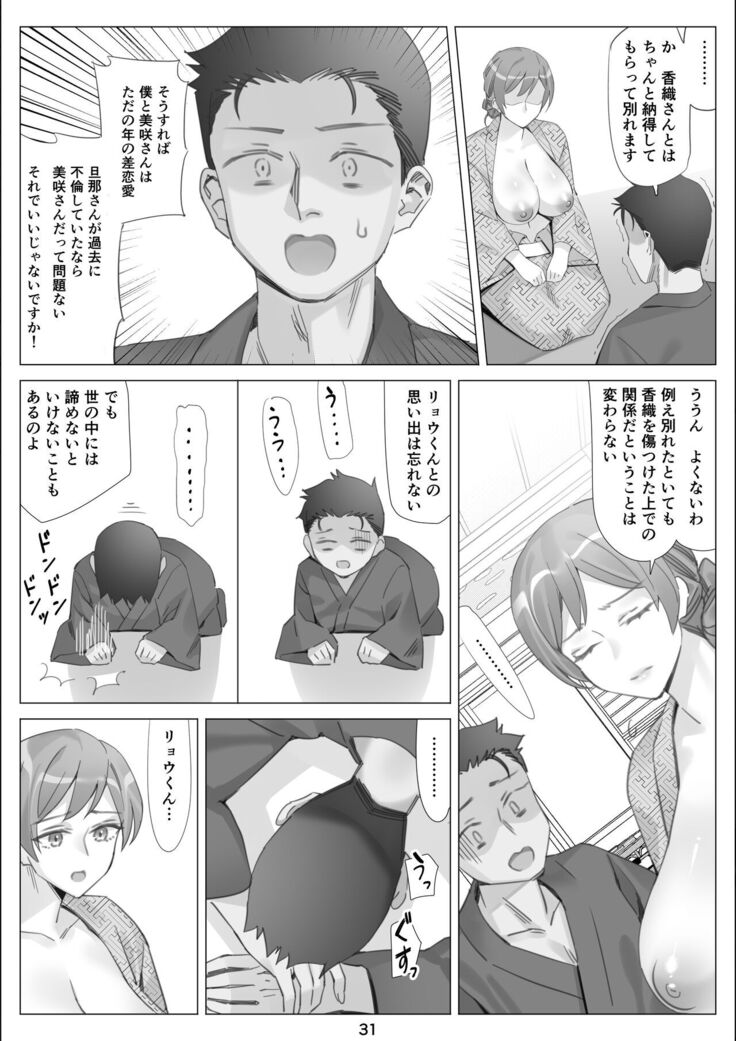 Boku to Kanojo no Okaa-san to Hito Natsu no Koi no Owari Kouhen