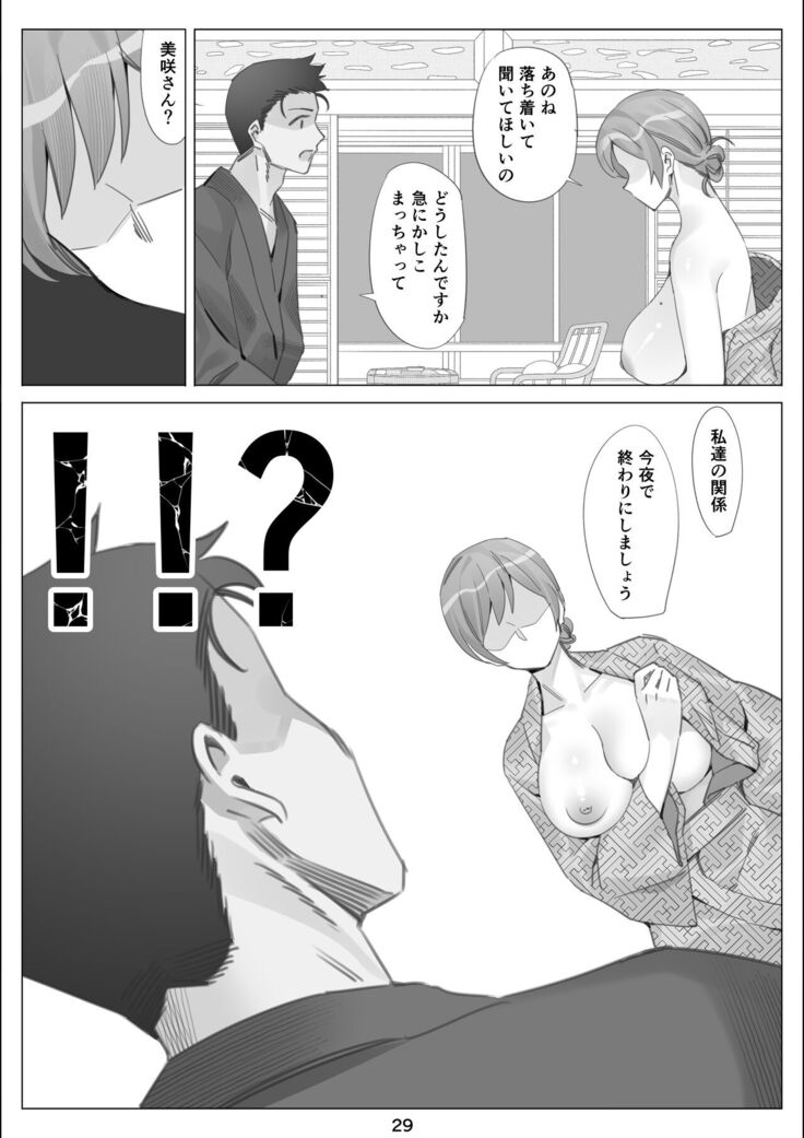 Boku to Kanojo no Okaa-san to Hito Natsu no Koi no Owari Kouhen