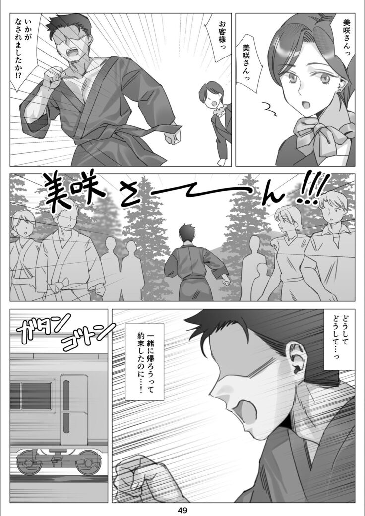 Boku to Kanojo no Okaa-san to Hito Natsu no Koi no Owari Kouhen
