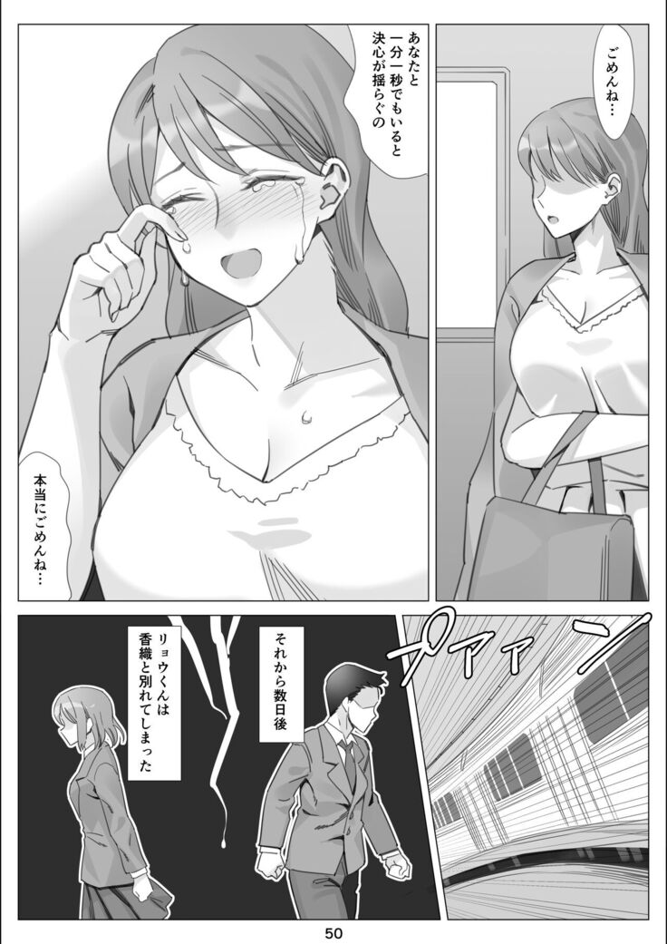 Boku to Kanojo no Okaa-san to Hito Natsu no Koi no Owari Kouhen