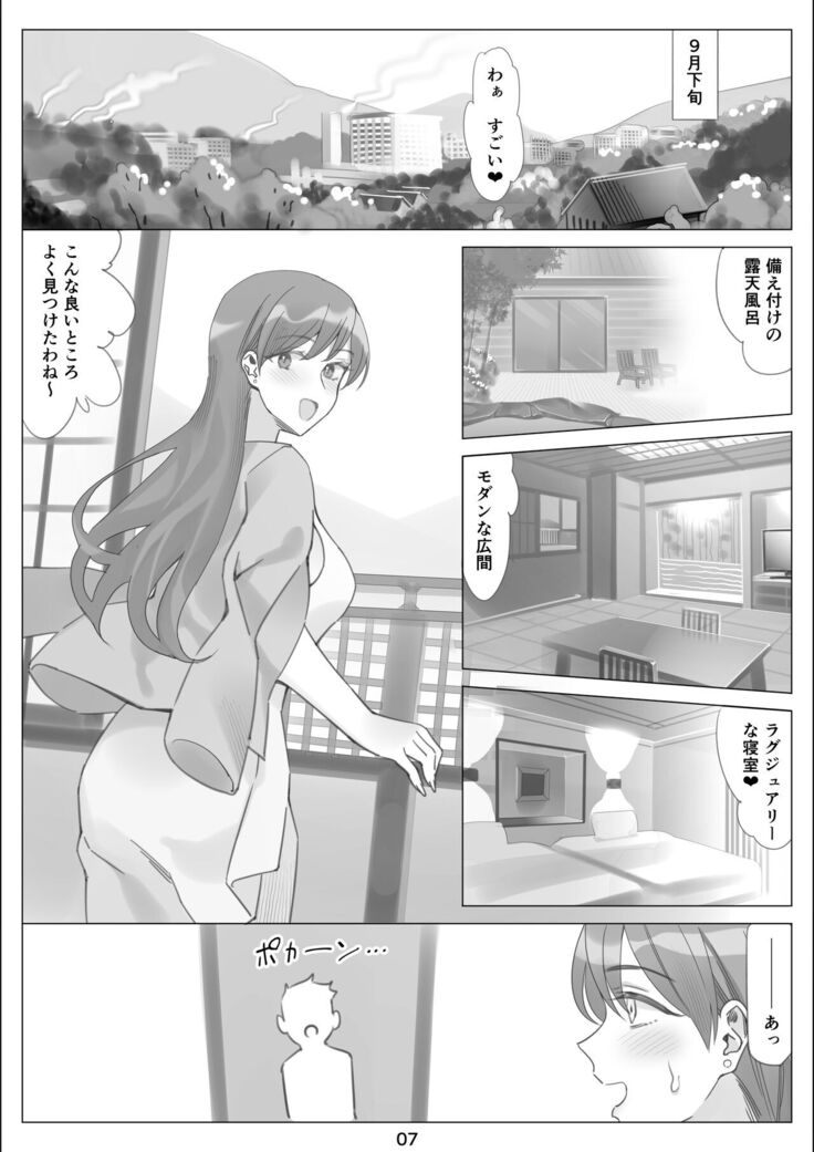 Boku to Kanojo no Okaa-san to Hito Natsu no Koi no Owari Kouhen