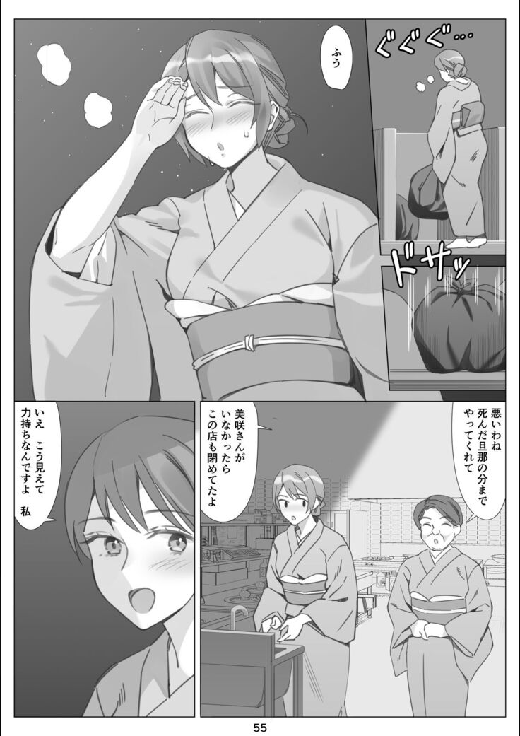 Boku to Kanojo no Okaa-san to Hito Natsu no Koi no Owari Kouhen