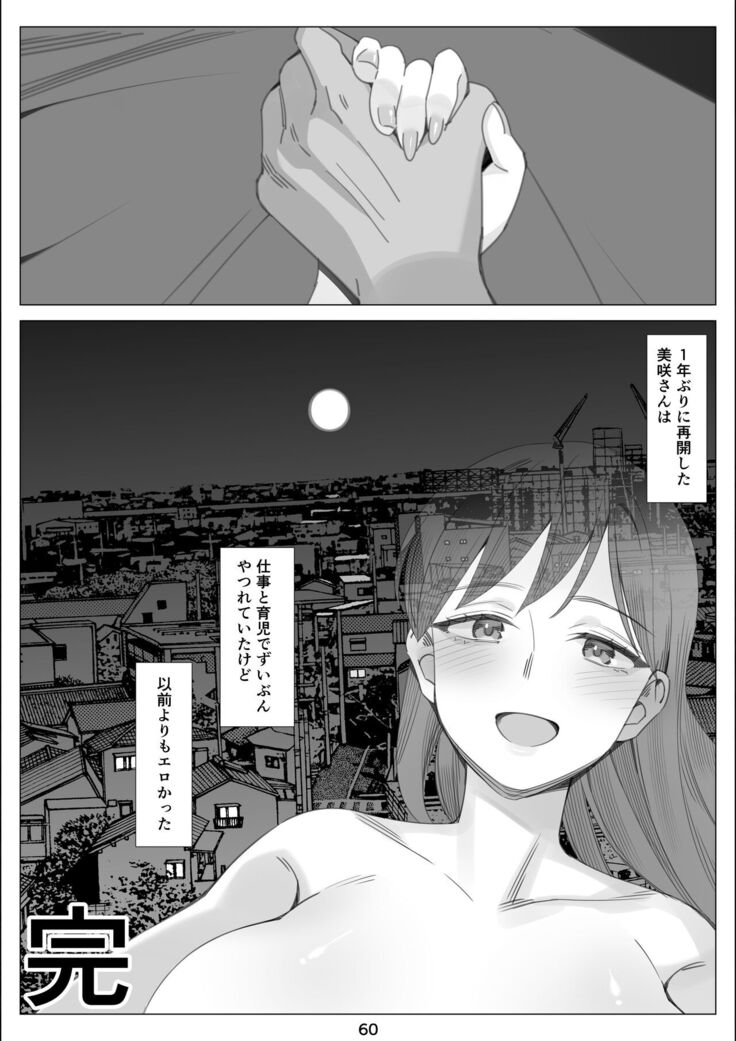 Boku to Kanojo no Okaa-san to Hito Natsu no Koi no Owari Kouhen