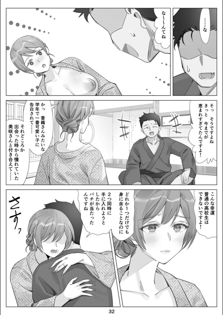 Boku to Kanojo no Okaa-san to Hito Natsu no Koi no Owari Kouhen