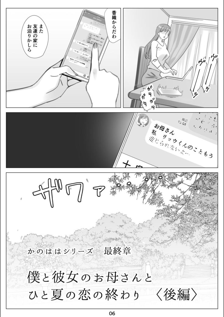 Boku to Kanojo no Okaa-san to Hito Natsu no Koi no Owari Kouhen