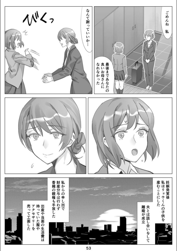 Boku to Kanojo no Okaa-san to Hito Natsu no Koi no Owari Kouhen
