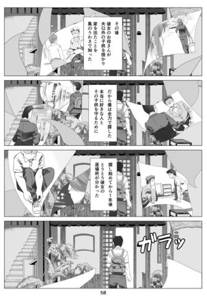 Boku to Kanojo no Okaa-san to Hito Natsu no Koi no Owari Kouhen Page #59