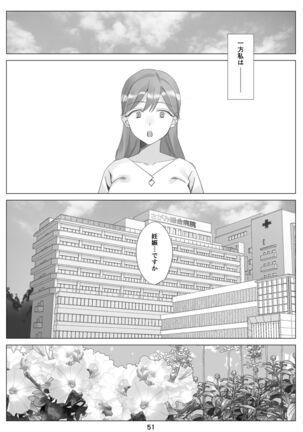 Boku to Kanojo no Okaa-san to Hito Natsu no Koi no Owari Kouhen Page #52