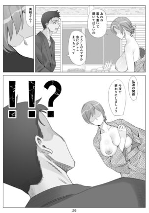 Boku to Kanojo no Okaa-san to Hito Natsu no Koi no Owari Kouhen Page #30