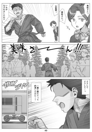 Boku to Kanojo no Okaa-san to Hito Natsu no Koi no Owari Kouhen Page #50