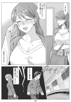 Boku to Kanojo no Okaa-san to Hito Natsu no Koi no Owari Kouhen Page #51