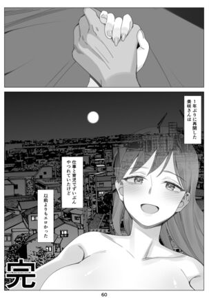 Boku to Kanojo no Okaa-san to Hito Natsu no Koi no Owari Kouhen - Page 61