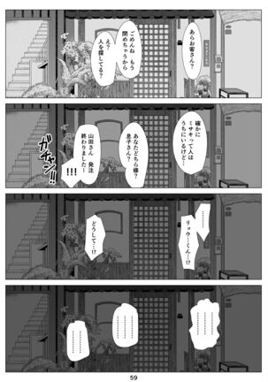 Boku to Kanojo no Okaa-san to Hito Natsu no Koi no Owari Kouhen Page #60
