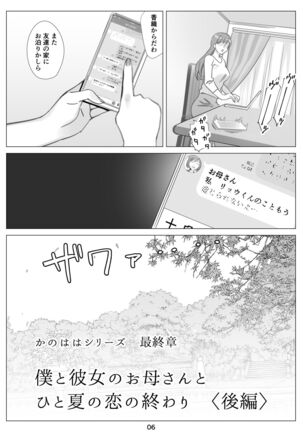 Boku to Kanojo no Okaa-san to Hito Natsu no Koi no Owari Kouhen Page #7