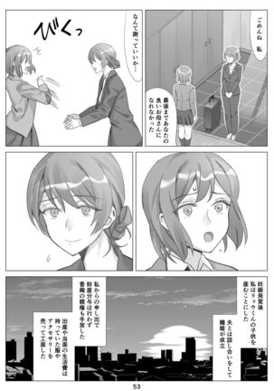 Boku to Kanojo no Okaa-san to Hito Natsu no Koi no Owari Kouhen Page #54