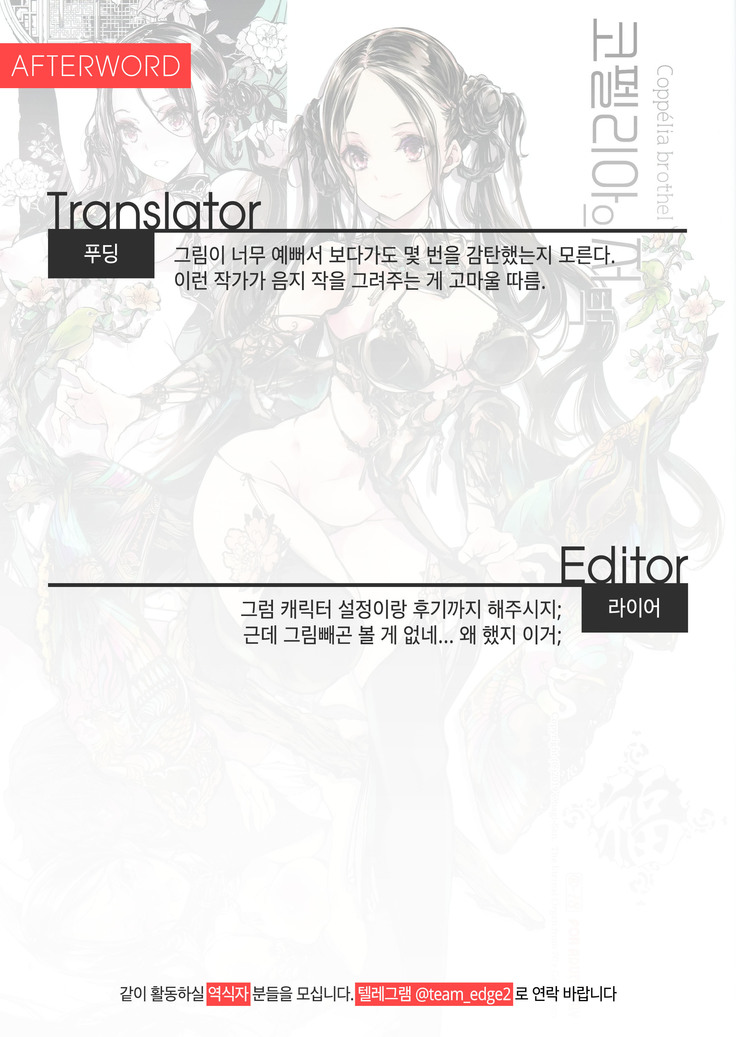 Coppélia Brothel | 코펠리아의 저택