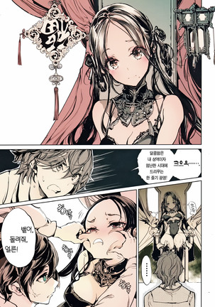 Coppélia Brothel | 코펠리아의 저택 Page #14