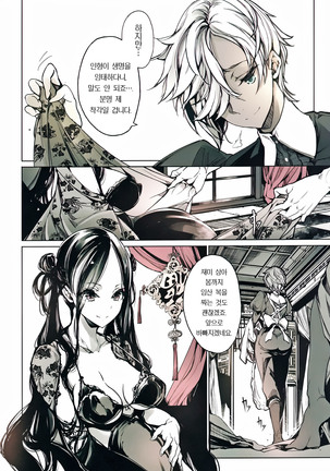 Coppélia Brothel | 코펠리아의 저택 Page #55
