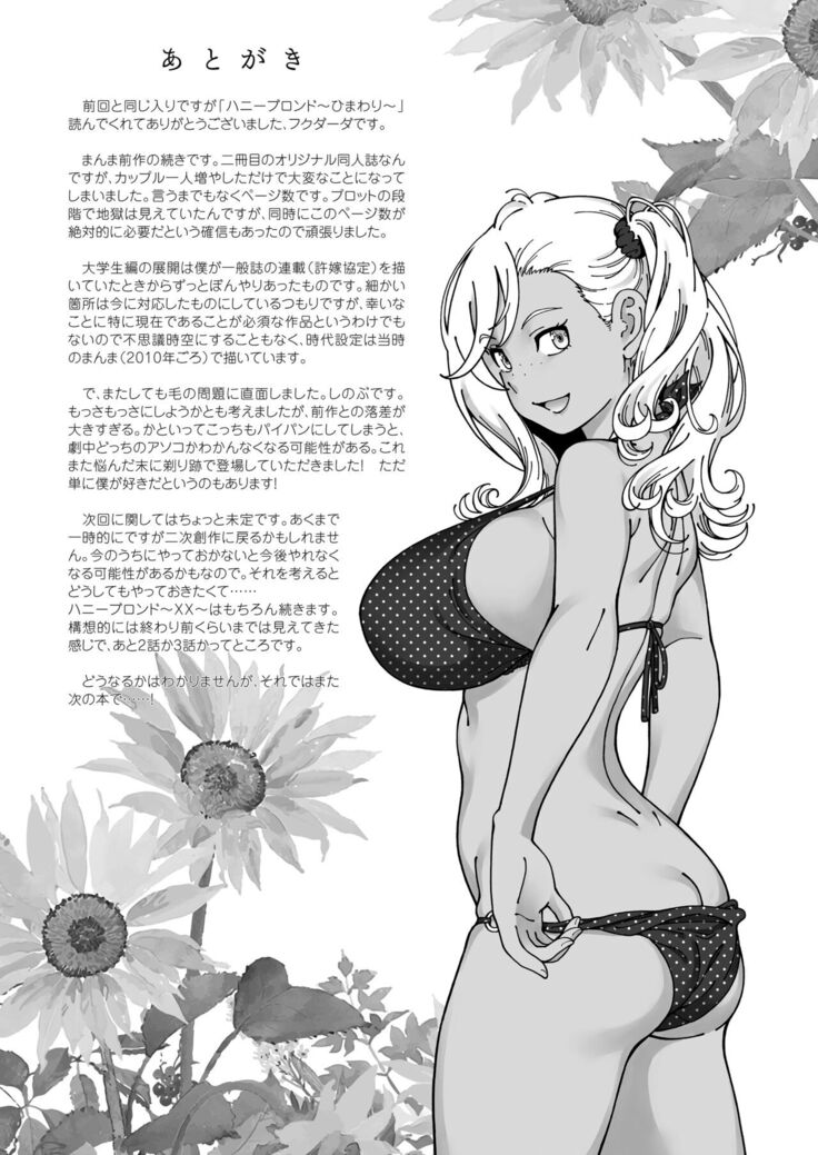 Honey Blonde ~Himawari~