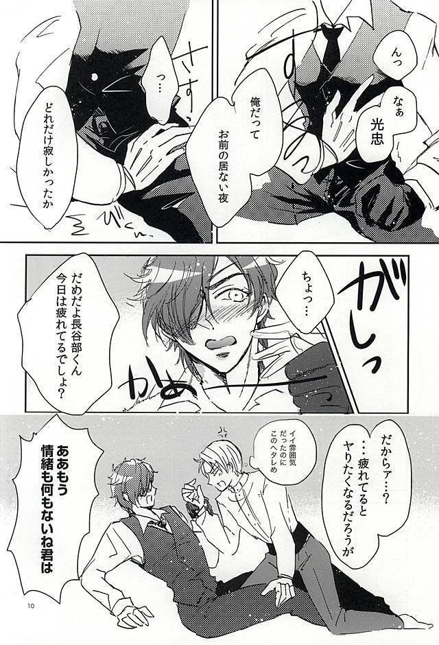 恋のリ●イン~24時間イチャつけますか~