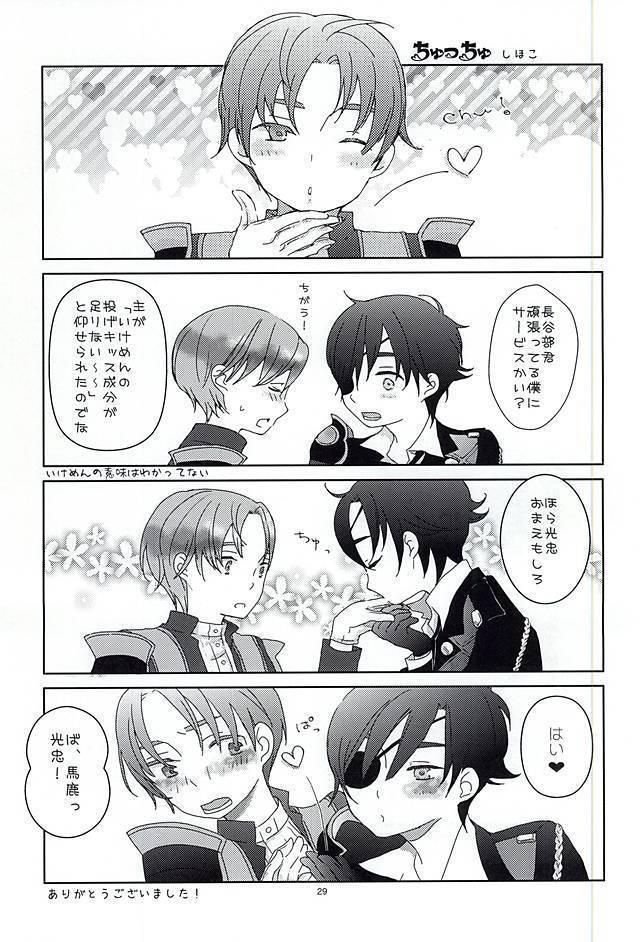 恋のリ●イン~24時間イチャつけますか~
