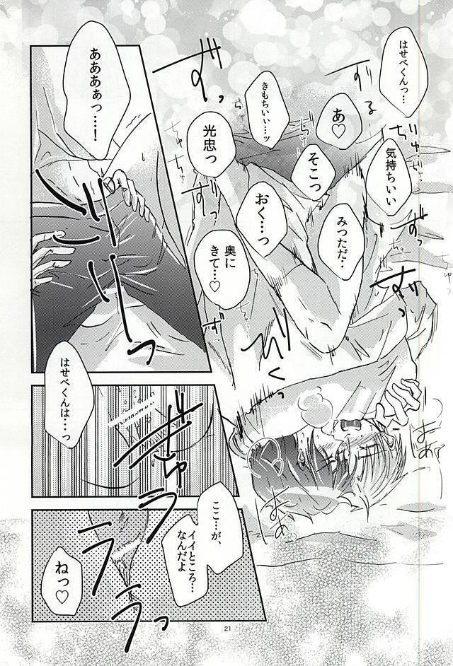 恋のリ●イン~24時間イチャつけますか~
