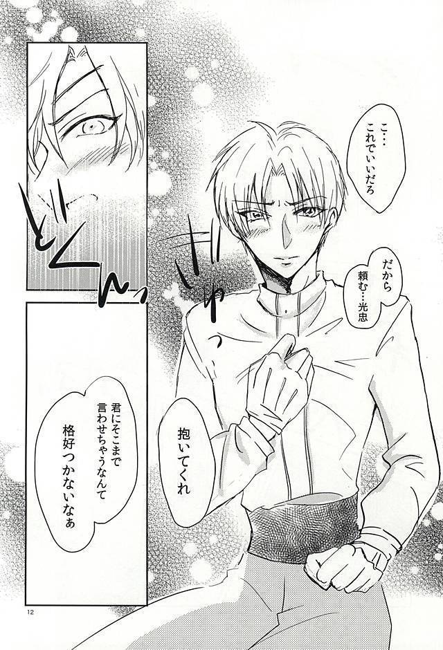 恋のリ●イン~24時間イチャつけますか~