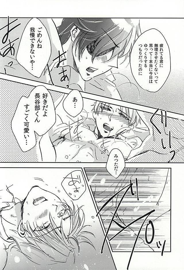 恋のリ●イン~24時間イチャつけますか~