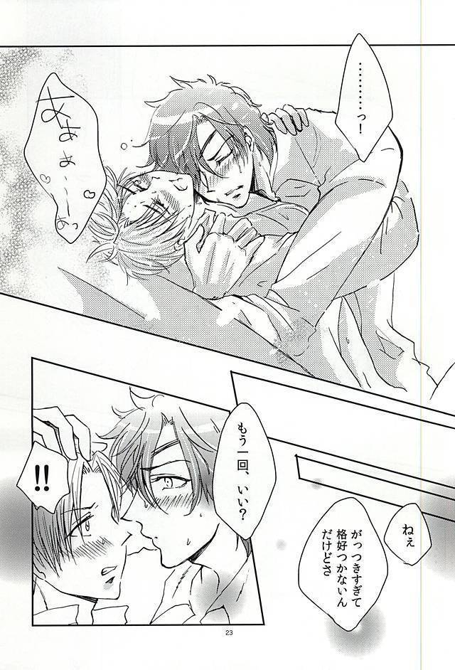 恋のリ●イン~24時間イチャつけますか~