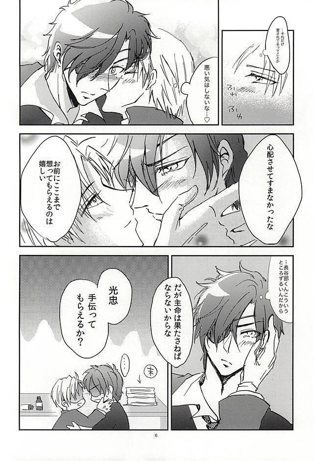 恋のリ●イン~24時間イチャつけますか~
