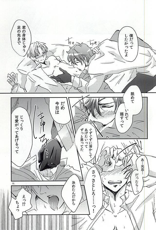 恋のリ●イン~24時間イチャつけますか~