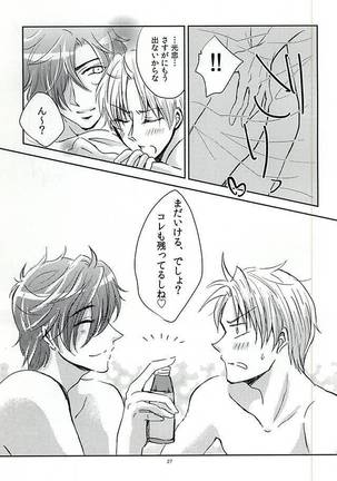 恋のリ●イン~24時間イチャつけますか~ Page #26