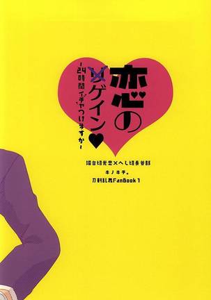 恋のリ●イン~24時間イチャつけますか~ Page #29