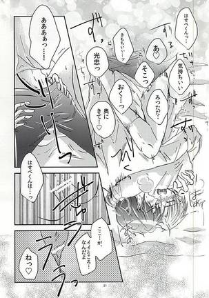 恋のリ●イン~24時間イチャつけますか~ Page #20