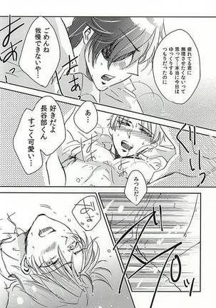 恋のリ●イン~24時間イチャつけますか~ Page #19