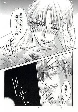 恋のリ●イン~24時間イチャつけますか~ Page #17