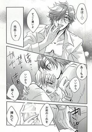 恋のリ●イン~24時間イチャつけますか~ Page #16