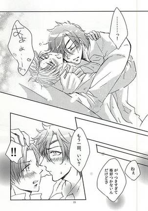 恋のリ●イン~24時間イチャつけますか~ Page #22