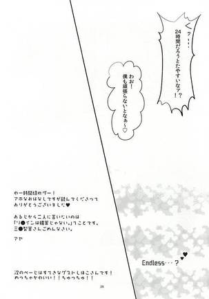 恋のリ●イン~24時間イチャつけますか~ Page #27