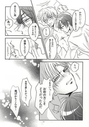 恋のリ●イン~24時間イチャつけますか~ Page #13