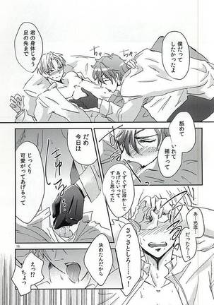 恋のリ●イン~24時間イチャつけますか~ Page #14